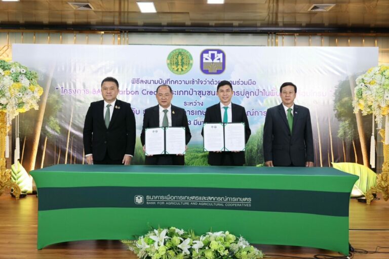 ธ.ก.ส. ร่วมมือ กรมป่าไม้ เร่งฟื้นฟูป่าชุมชน – ป่าเสื่อมโทรม สร้างการซื้อ-ขายคาร์บอนเครดิต ภายใต้โครงการ BAAC Carbon Credit     