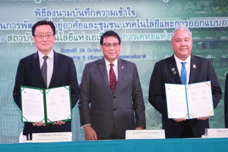 การเคหะแห่งชาติ ลงนาม MOU ร่วมกับ AIT ผลักดัน “ที่อยู่อาศัยสีเขียวอย่างยั่งยืน”