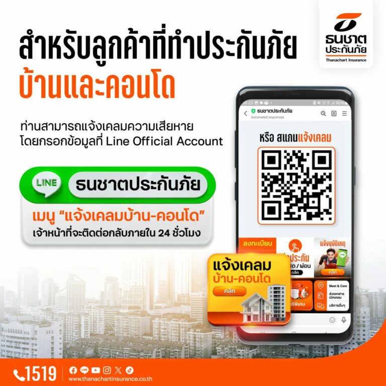 ธนชาตประกันภัย เร่งดูแลสินไหมลูกค้าประกันบ้านและคอนโด เหตุแผ่นดินไหว เปิดช่องทางแจ้งเคลมด่วน ผ่าน LINE Official Account “ธนชาตประกันภัย”