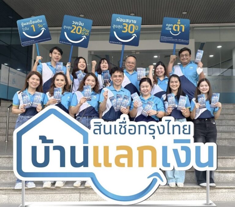 “สินเชื่อกรุงไทยบ้านแลกเงิน” รุกตลาดภูมิภาค จัดคาราวานลงพื้นที่ภาคเหนือ เพื่อการเข้าถึงบริการการเงินอย่างทั่วถึง