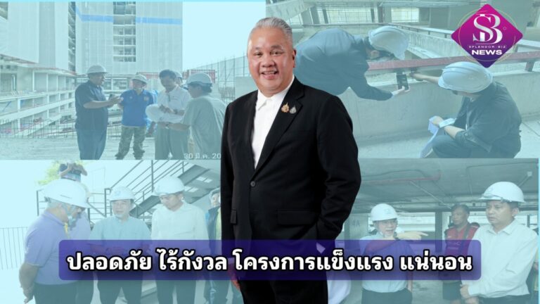 การเคหะแห่งชาติ แจงละเอียดจ้าง “ไชน่า เรลเวย์ นัมเบอร์ 10” โปร่งใส