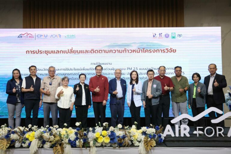 วช. ร่วมกับ สวก. สกสว. ภาคประชาสังคม และเครือข่ายนักวิจัย ขับเคลื่อนงานวิจัยเชิงพื้นที่ ‘ประเทศไทยปลอดภัยจาก PM2.5’ มุ่งลดฝุ่นพิษภาคเหนืออย่างยั่งยืน