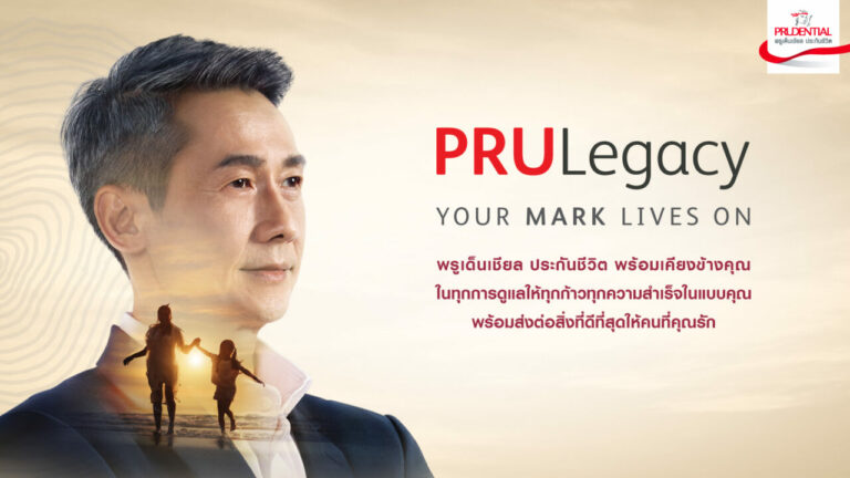 พรูเด็นเชียล ประเทศไทย เปิดตัว “PRULegacy” เอกสิทธิ์แห่งการวางแผนความมั่งคั่งเพื่อการส่งต่อคุณค่าที่ยั่งยืน
