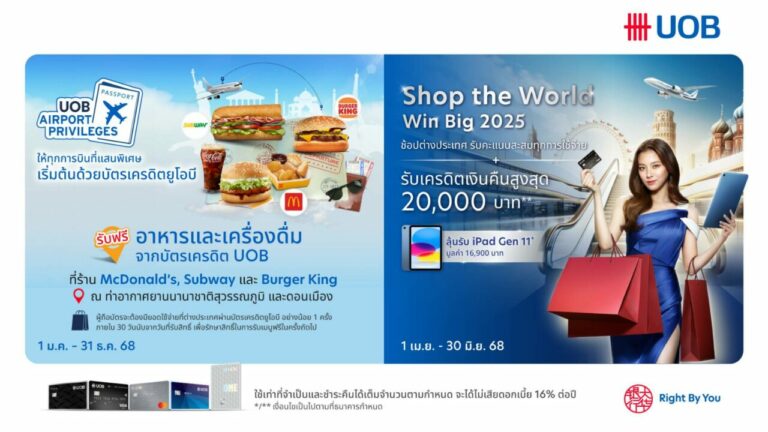ยูโอบี ยกระดับประสบการณ์การท่องเที่ยวต่างประเทศมอบสิทธิประโยชน์สุดพิเศษสำหรับผู้ถือบัตร