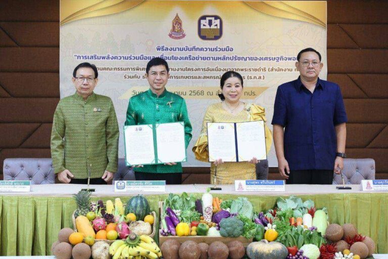 สำนักงาน กปร. และ ธ.ก.ส. ร่วมลงนาม MOU เสริมพลังความร่วมมือภายใต้หลักปรัชญาของเศรษฐกิจพอเพียง ยกระดับผลิตภัณฑ์ พัฒนาศักยภาพเกษตรกร สู่เศรษฐกิจสีเขียว