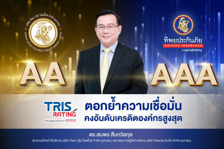ทริสเรทติ้ง ประเมินเหตุการณ์แผ่นดินไหวไม่กระทบ คงอันดับเครดิตองค์กรสูงสุด ให้ ทิพย กรุ๊ป โฮลดิ้งส์ และ ทิพยประกันภัย
