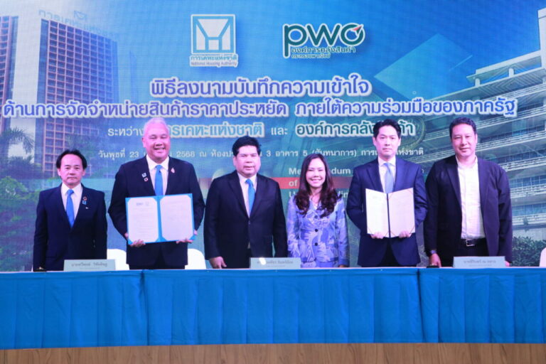 จับมือฝ่าวิกฤต! การเคหะแห่งชาติ – องค์การคลังสินค้า ส่งตรงของกินของใช้ราคาประหยัดถึงชุมชน