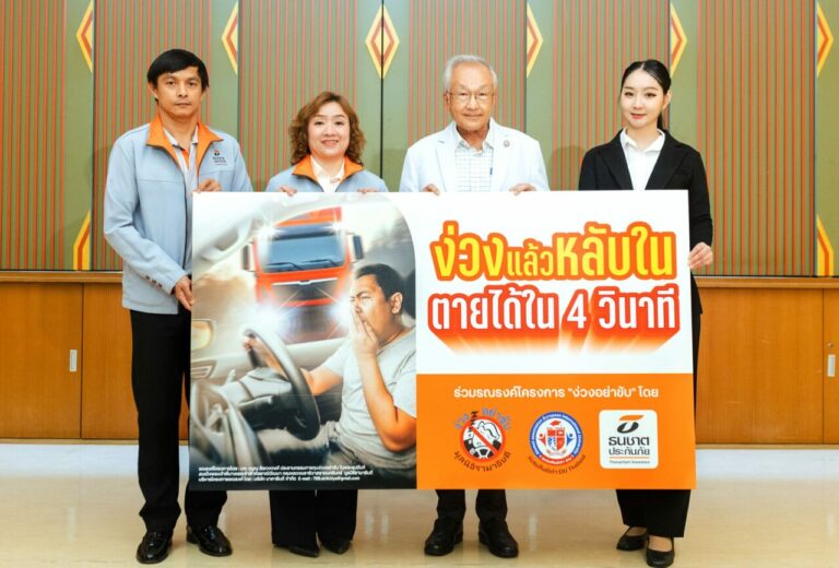 ธนชาตประกันภัย ร่วมรณรงค์ “ง่วงอย่าขับ” ลดอุบัติเหตุช่วงเทศกาลสงกรานต์