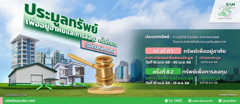 SAM ชูแนวคิด “ส่งมอบโอกาสเพื่อคนไทย เริ่มต้นใหม่อย่างยั่งยืน” ชวนนักลงทุนร่วมประมูล รพ.ขนาดใหญ่ อุตรดิตถ์ ต่อยอดสร้าง เมดิคอล เซ็นเตอร์ ภาคเหนือตอนล่าง