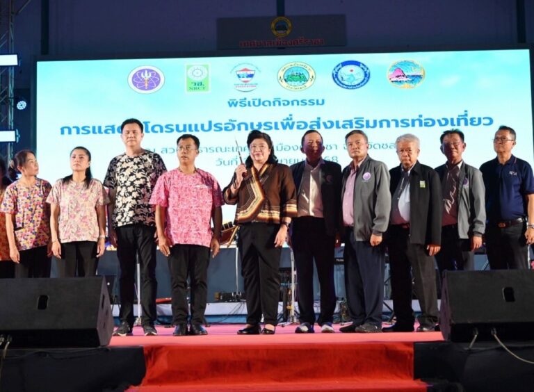 วช.-เทศบาลเมืองศรีราชา จ.ชลบุรี นำเทคโนโลยีโดรนแปรอักษร ร่วมส่งเสริมการท่องเที่ยวมรดกทางวัฒนธรรม ในงานสงกรานต์ศรีมหาราชาและประเพณีกองข้าว ปี2568