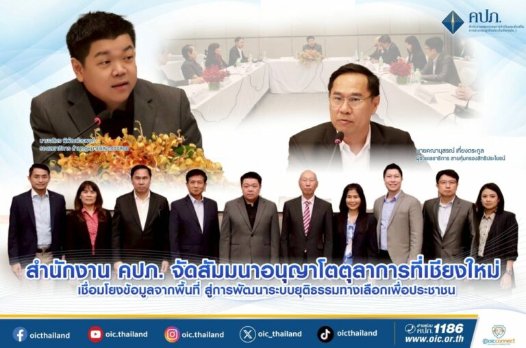 สำนักงาน คปภ. จัดสัมมนาอนุญาโตตุลาการที่เชียงใหม่ เชื่อมโยงข้อมูลจากพื้นที่ สู่การพัฒนาระบบยุติธรรมทางเลือกเพื่อประชาชน