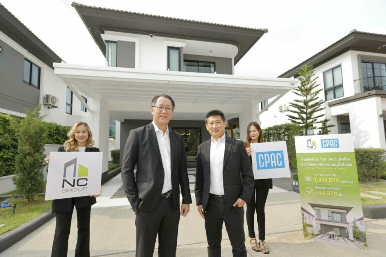 เอ็น.ซี.เฮ้าส์ซิ่ง ยกระดับคุณภาพบ้าน ผนึก CPAC  เครือ เอสซีจี ขับเคลื่อนการอยู่อาศัยสู่ความยั่งยืน นำคอนกรีต คาร์บอนต่ำ ก้าวสู่งานก่อสร้างบ้าน สีเขียว  