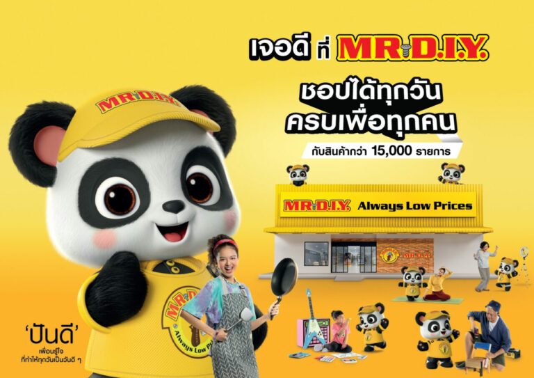 มิสเตอร์. ดี.ไอ.วาย. ส่งแคมเปญใหม่ “เจอดีที่ มิสเตอร์. ดี.ไอ.วาย.” พร้อมเปิดตัวมาสคอตแพนด้า “ปันดี” เพื่อนรู้ใจ ให้ทุกวันเป็นวันดี ๆ