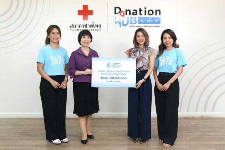 กรุงเทพประกันชีวิต มอบเงินบริจาคสภากาชาดไทยช่วยเหลือผู้ประสบภัยเหตุการณ์แผ่นดินไหว