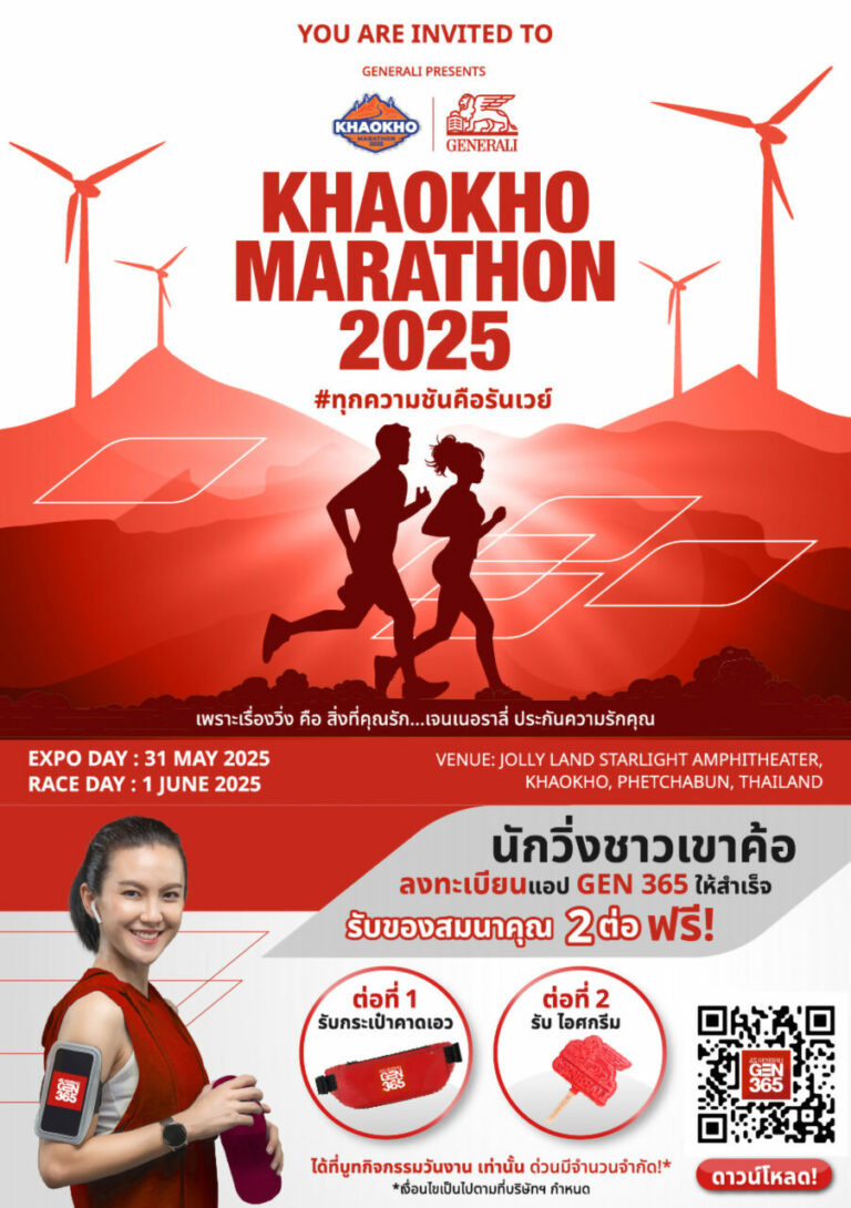เจนเนอราลี่ ไทยแลนด์ สนับสนุนงาน “เขาค้อ มาราธอน” ปีที่ 6 พร้อมมอบสิทธิพิเศษสำหรับนักวิ่งที่เข้าร่วมงาน