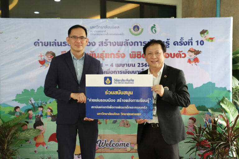 วิริยะประกันภัย สนับสนุนค่ายเล่นรอบเมือง ม.มหิดล ครั้งที่ 10