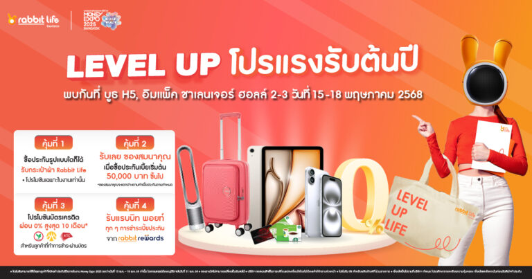 แรบบิท ประกันชีวิต ชวนสัมผัสโลกความมั่งคั่งแบบยืดหยุ่น ผ่าน “Rabbitopia” เมืองในฝันของคนยุคใหม่พร้อมยกขบวนผลิตภัณฑ์-โปรโมชันเด็ด ร่วมงานมหกรรมการเงิน ครั้งที่ 25 (Money Expo 2025)