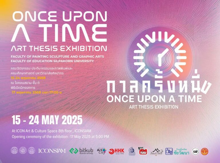 ไอคอนสยาม ชวนชมนิทรรศการศิลปนิพนธ์ “กาลครั้งหนึ่ง”ถ่ายทอดเอกลักษณ์ของตัวตนผ่านงานศิลปะ วันนี้ – 24 พฤษภาคม 2568