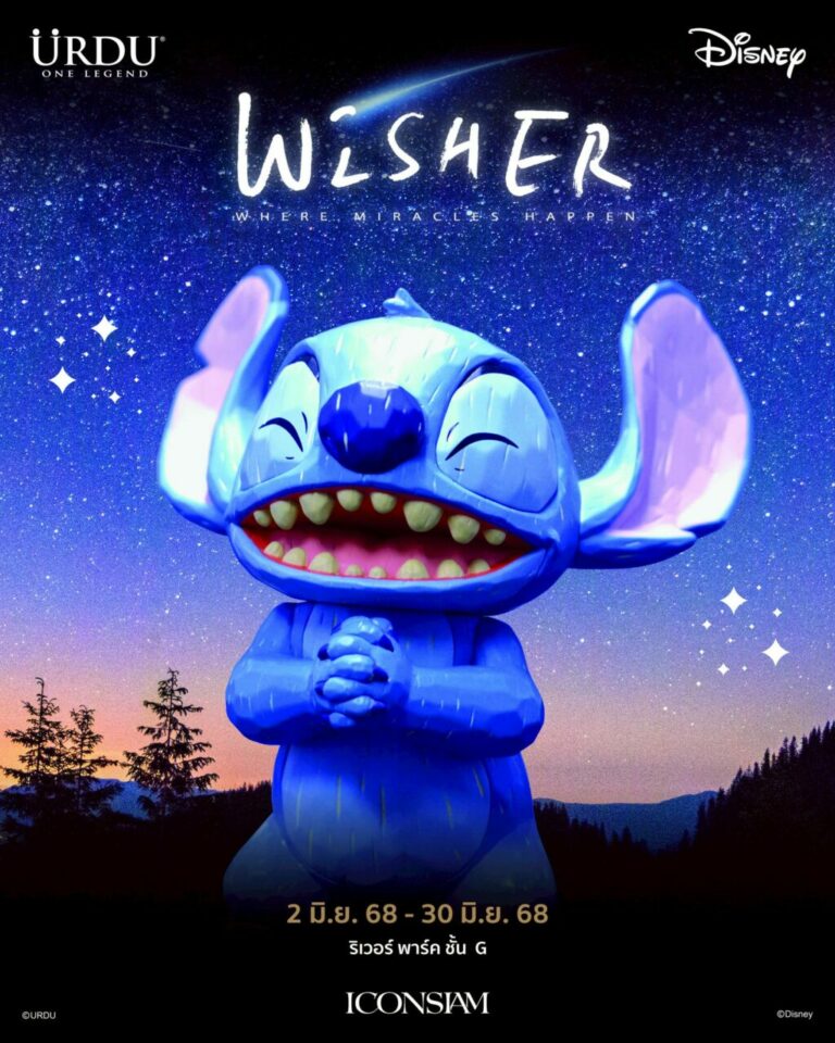 ไอคอนสยาม ร่วมกับ URDU และ BBKidult เนรมิตดินแดนมหัศจรรย์ “Wisher: Where Miracles Happen” เปิดตัว Wisher Stitch ขนาดยักษ์สูง 7 เมตร