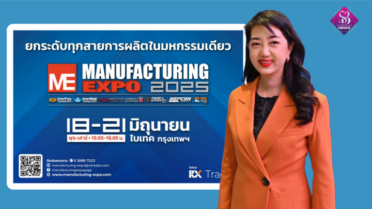 อาร์เอ็กซ์ เทรดเด็กซ์ เปิดประตูแห่งโลกเทคโนโลยีและปัญญาประดิษฐ์ชวนนักอุตสาหกรรมยกระดับทุกสายการผลิตในมหกรรมเดียว“Manufacturing Expo 2025”