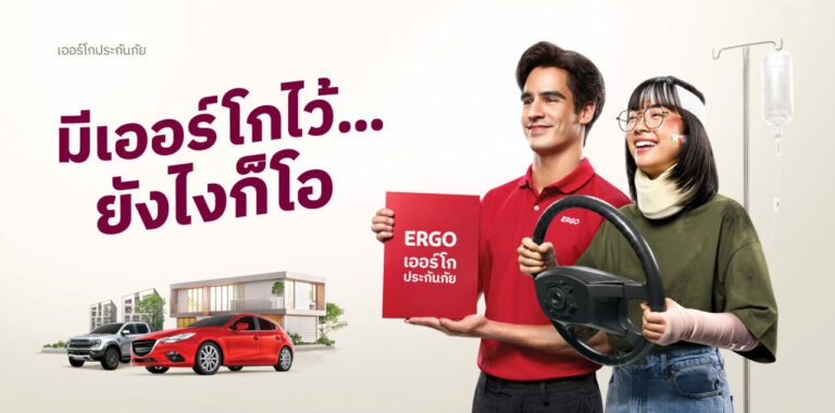 มีสิ่งศักดิ์สิทธิ์ไว้คุ้มครองแล้ว มี “พี่โก้” ติดตัวไว้หรือยัง? เพราะ “มีเออร์โกไว้…ยังไงก็โอ” โฆษณาชิ้นใหม่จากเออร์โกประกันภัย