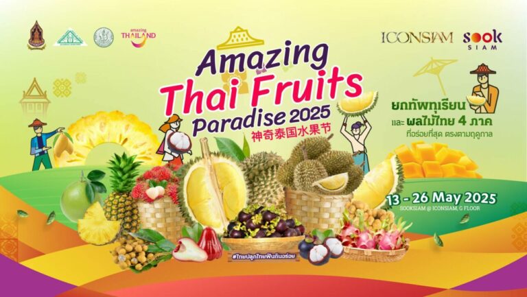 ไอคอนสยาม จับมือเมืองสุขสยาม และเดียร์ทัมมี่ต้อนรับฤดูกาลมหัศจรรย์แห่งผลไม้ ส่งตรงความสดอร่อยจากสวนถึงผู้บริโภคยกระดับผลไม้ไทย สร้างโอกาสเกษตรกรไทยสู่ตลาดสากล