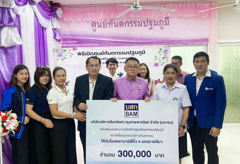 BAM ร่วมพิธีวางศิลาฤกษ์อาคารผู้ป่วยใน 7 ชั้น พร้อมมอบเงินจัดสร้างศูนย์ทันตกรรมปฐมภูมิ รองรับผู้ป่วย โรงพยาบาลสีคิ้ว จ.นครราชสีมา