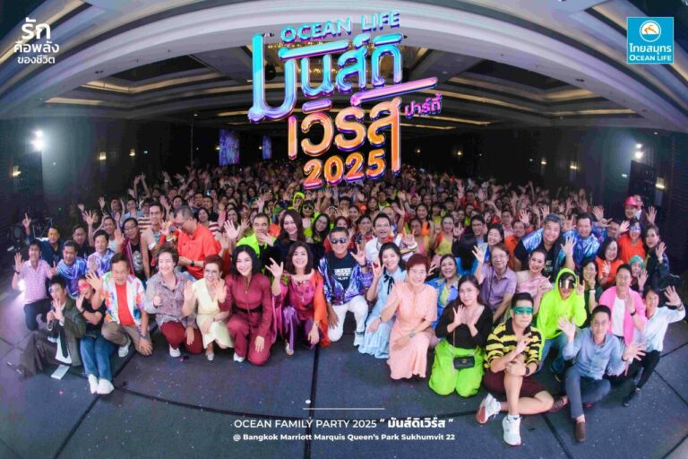 OCEAN LIFE ไทยสมุทร จัดงาน OCEAN FAMILY PARTY 2025 รวมพลังแห่งความรัก สู่จักรวาลแห่งความมันส์ “มันส์ดิเวิร์ส”