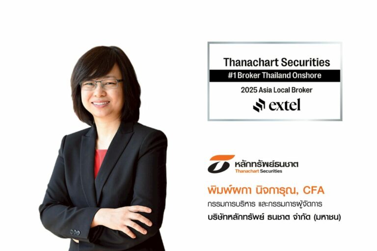 หลักทรัพย์ธนชาต ครองตำแหน่ง “Best Local Broker Thailand (Onshore)” 3 ปีติดต่อกัน จาก Extel Survey 2025