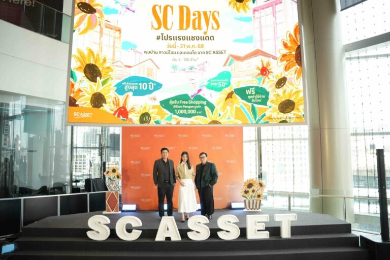SC Asset จัดใหญ่ SC Days โปรแรง แซงแดด ดีลแรงสุดแห่งปี 16-21 พ.ค.นี้ ที่สยามพารากอน ระบุ Q2 ลุยเปิดโครงการใหม่ มูลค่ารวม 9,260 ลบ.