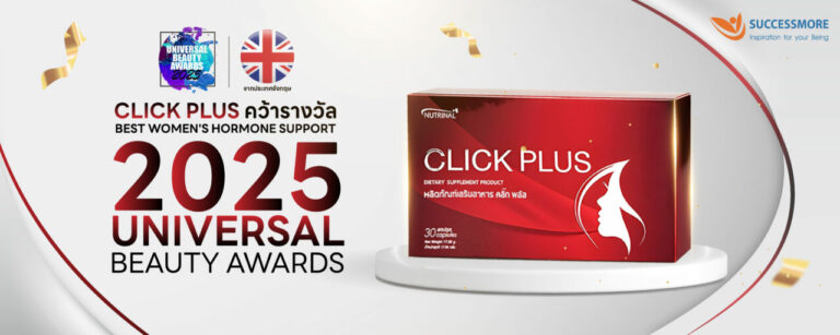 ซัคเซสมอร์ ส่งผลิตภัณฑ์ CLICK PLUS คว้ารางวัลระดับสากล 2025 Universal Beauty Awards ประเทศอังกฤษ