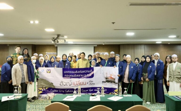 ธ.ก.ส. จัดกิจกรรมปฐมนิเทศสำหรับลูกค้าเงินฝากรักษาทรัพย์ เพื่อเดินทางไปประกอบพิธีฮัจญ์ ณ ประเทศซาอุดิอาระเบีย