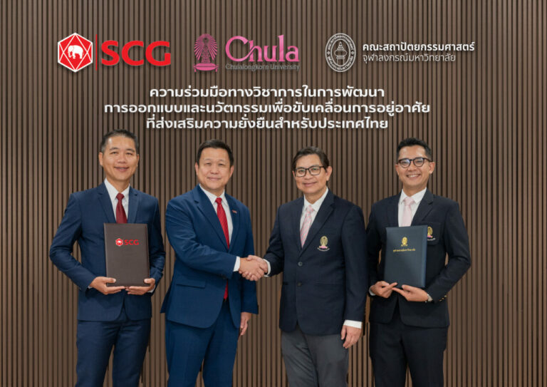 เอสซีจี สมาร์ทลีฟวิง จับมือ คณะสถาปัตย์ จุฬาฯ ลงนามข้อตกลงความร่วมมือ วิจัยและพัฒนา “โครงการขับเคลื่อนการออกแบบและนวัตกรรม เพื่อขับเคลื่อนการอยู่อาศัยอย่างยั่งยืนในประเทศไทย”