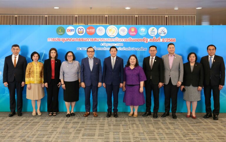 ประชุมสมาคมสถาบันการเงินของรัฐ ครั้งที่ 2/2568