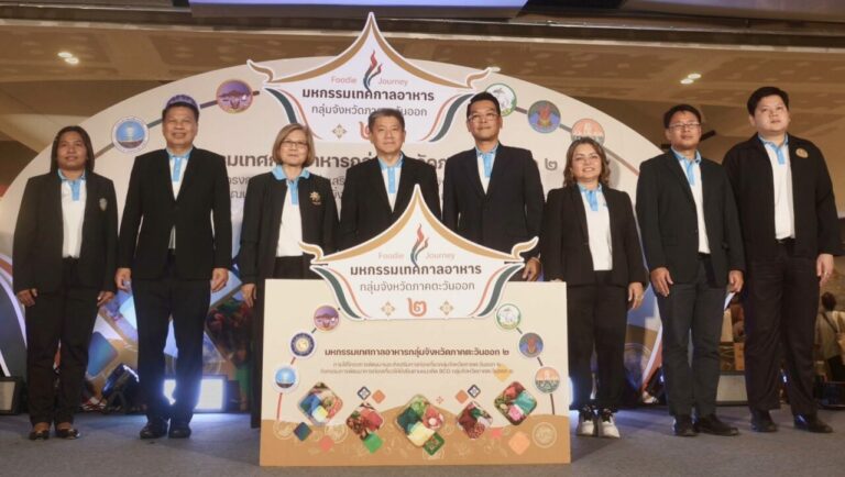 เปิดแล้ว “Foodie Journey มหกรรมเทศกาลอาหารกลุ่มจังหวัดภาคตะวันออก ๒”เปิดประสบการณ์ท่องเที่ยวเชิงอาหาร ลิ้มลองหลากเมนูของอร่อย