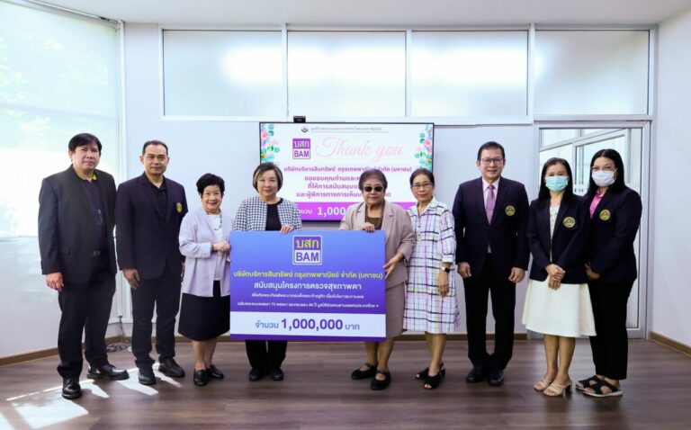 BAM มอบเงินมูลนิธิช่วยคนตาบอดแห่งประเทศไทย ในพระบรมราชินูปถัมภ์ สนับสนุนโครงการตรวจสุขภาพตา เนื่องในโอกาสมหามงคลเฉลิมพระชนมพรรษา 73 พรรษา และในวาระครบรอบ 86 ปีแห่งการก่อตั้งมูลนิธิฯ