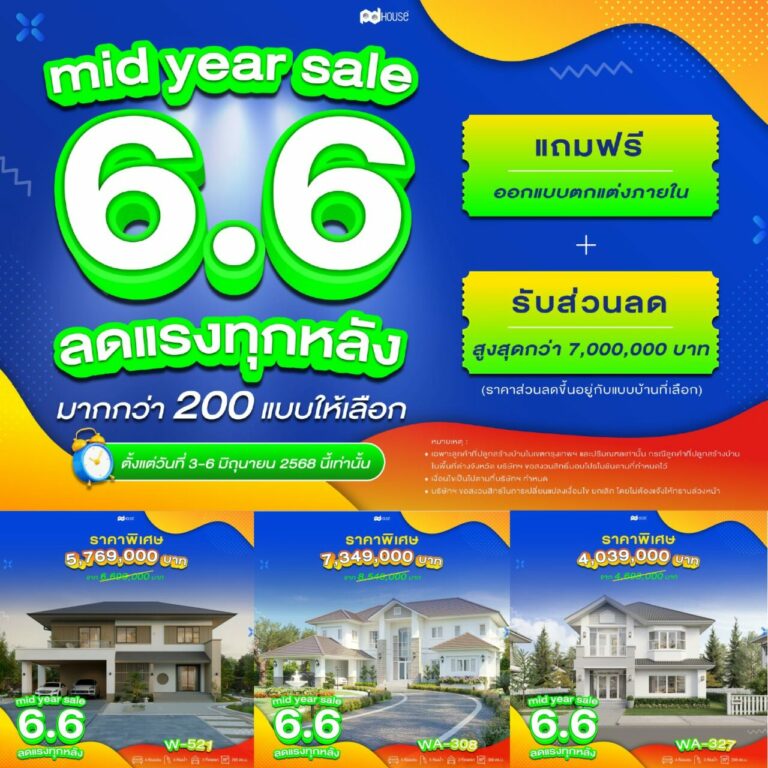 “พีดีเฮ้าส์รับมือตลาดรับสร้างบ้านเดือดครึ่งหลังปี 68 เปิดตัวสเปก (ไม่) ลับดันราคาสุดคุ้ม โอกาสทองกลุ่มกำลังซื้อสูง”