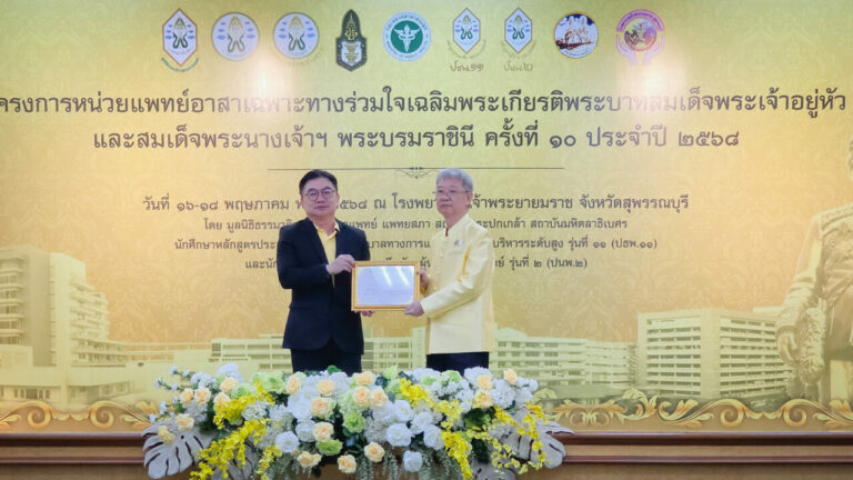เอไอเอ ประเทศไทย สนับสนุนกรมธรรม์ประกันอุบัติเหตุ แก่ “โครงการหน่วยแพทย์อาสาเฉพาะทาง ร่วมใจเฉลิมพระเกียรติพระบาทสมเด็จพระเจ้าอยู่หัว และสมเด็จพระนางเจ้าฯ พระบรมราชินี ครั้งที่ 10”