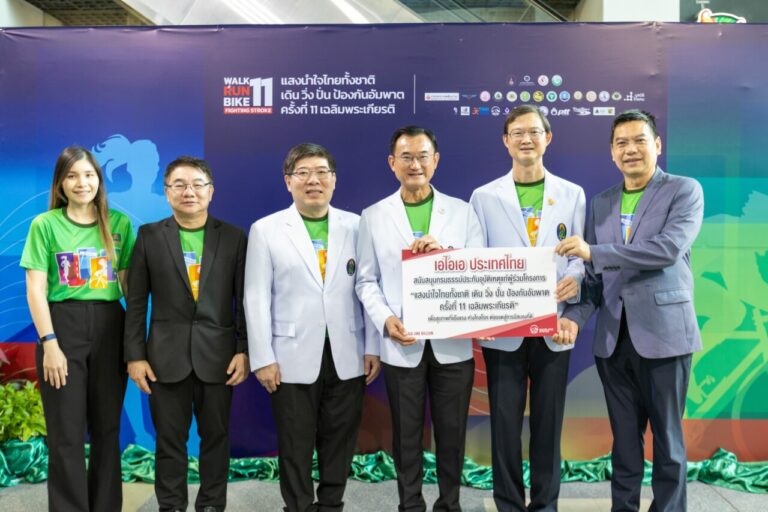 เอไอเอ ประเทศไทย มอบประกันอุบัติเหตุกลุ่ม ฟรี แก่ผู้ร่วมกิจกรรมออกกำลังกาย “แสงนำใจไทยทั้งชาติ เดิน วิ่ง ปั่น ป้องกันอัมพาต ครั้งที่ 11 เฉลิมพระเกียรติ”