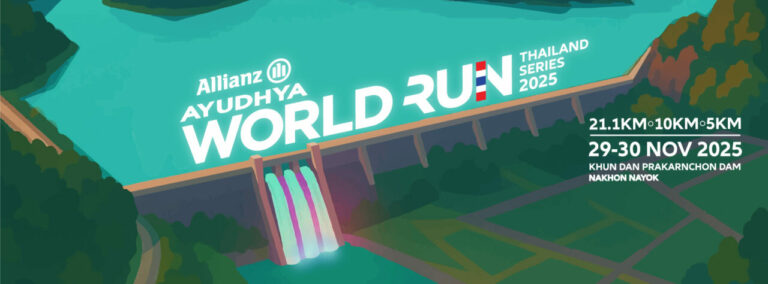 เตรียมตัวให้พร้อมกับ อลิอันซ์ อยุธยา เวิลด์ รัน ไทยแลนด์ ซีรี่ย์ 2025 วิ่งเพื่อสุขภาพ กลางเขื่อนธรรมชาติ แลนด์มาร์กแห่งนครนายก