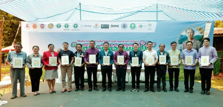 “แอมเวย์” จับมือ 15 ภาคีเครือข่าย เสริมแกร่งสาธารณสุขมูลฐานไทย จัดตั้งโครงการอุทยานการเรียนรู้ “อสม.-อมร-ออนใต้” พาชาวไทยสู่วิถีสุขภาพยั่งยืน