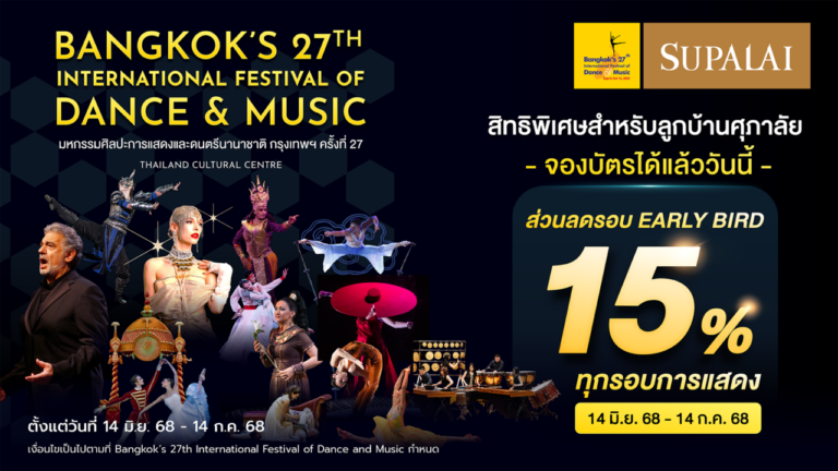 ศุภาลัย เชื่อมโยงผู้คนผ่านเวทีแห่งแรงบันดาลใจพร้อมเปิดประสบการณ์ระดับโลก ใน “งานมหกรรมศิลปะการแสดงและดนตรีนานาชาติ กรุงเทพฯ ครั้งที่ 27”