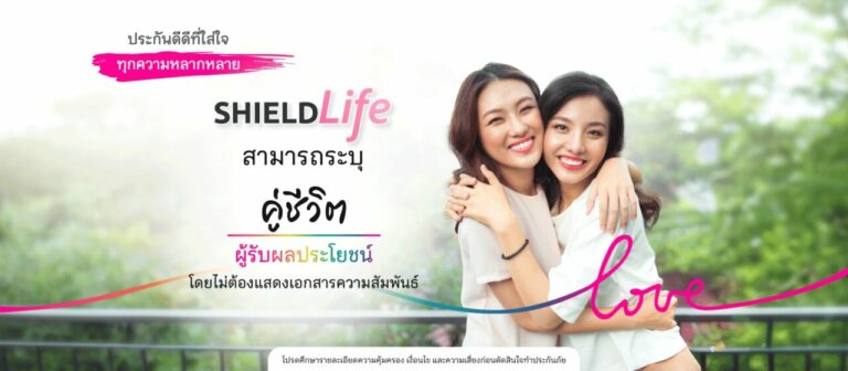 เมืองไทยประกันชีวิต ร่วมเฉลิมฉลอง Pride Month ส่งแคมเปญ  “ห่วงใยกันมายาวนาน” ผ่านประกันดีดี ที่ใส่ใจทุกความหลากหลาย พร้อมระบุ “คู่ชีวิต” เป็น “ผู้รับประโยชน์” ได้ โดยไม่ต้องแสดงเอกสารความสัมพันธ์