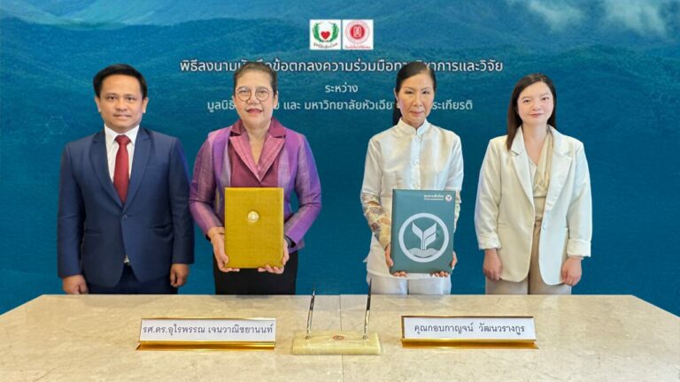 มูลนิธิกสิกรไทย จับมือ มหาวิทยาลัยหัวเฉียวเฉลิมพระเกียรติ มุ่งพัฒนายาจากพืช ด้วยองค์ความรู้แบบบูรณาการ จากศาสตร์ทางการแพทย์ทั้งแผนปัจจุบันและแผนจีน