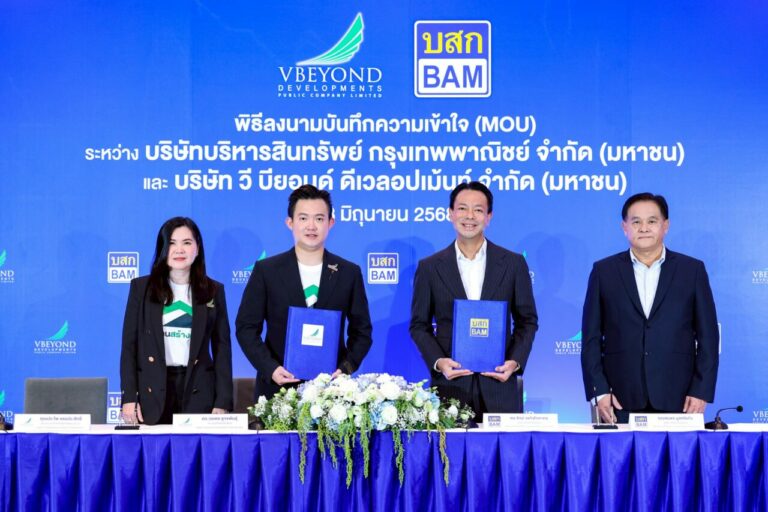 BAM จับมือ วี บียอนด์ เดินหน้ายุทธศาสตร์ “หมุนเร็ว แบ่งกำไร” ชูกลยุทธ์ NPA Partnership เสริมแกร่งธุรกิจ