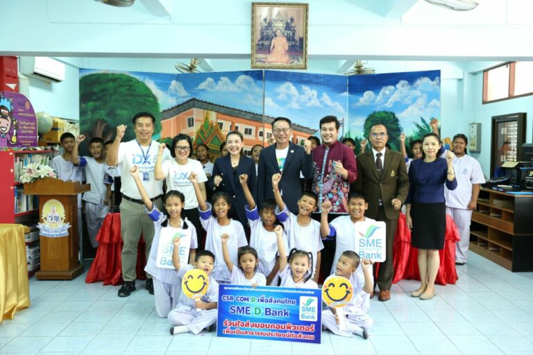SME D Bank มอบเครื่องคอมพิวเตอร์ให้แก่ 3 โรงเรียน พัฒนาทักษะเยาวชนเท่าทันเทคโนโลยี สร้างความยั่งยืนสู่สังคมไทย