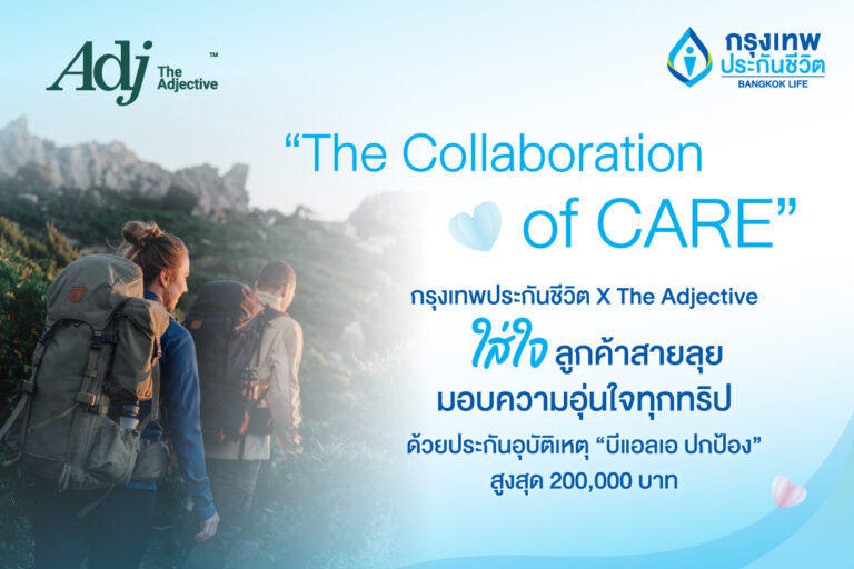 กรุงเทพประกันชีวิต x The Adjective ใส่ใจลูกค้าสายลุย มอบความอุ่นใจทุกทริป ด้วยประกันอุบัติเหตุ “บีแอลเอ ปกป้อง” สูงสุด 200,000 บาท