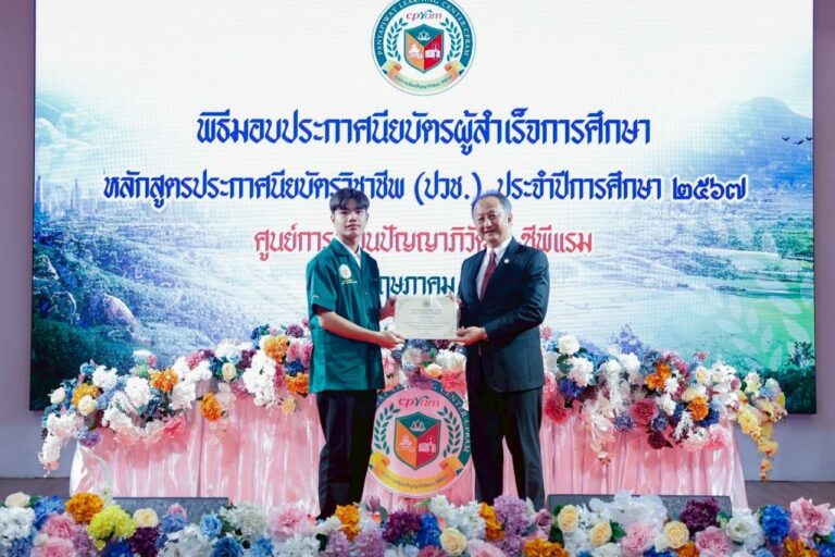 ซีพีแรม มอบประกาศนียบัตรวิชาชีพ แก่ผู้สำเร็จการศึกษา ศูนย์การเรียนปัญญาภิวัฒน์ – ซีพีแรม ประจำปีการศึกษา 2567