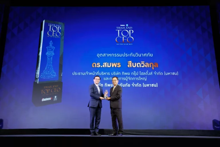 ทิพยประกันภัย ปลื้ม! ดร.สมพร สืบถวิลกุล คว้ารางวัล “THAILAND TOP CEO OF THE YEAR 2025” ตอกย้ำองค์กรแห่งความยั่งยืน