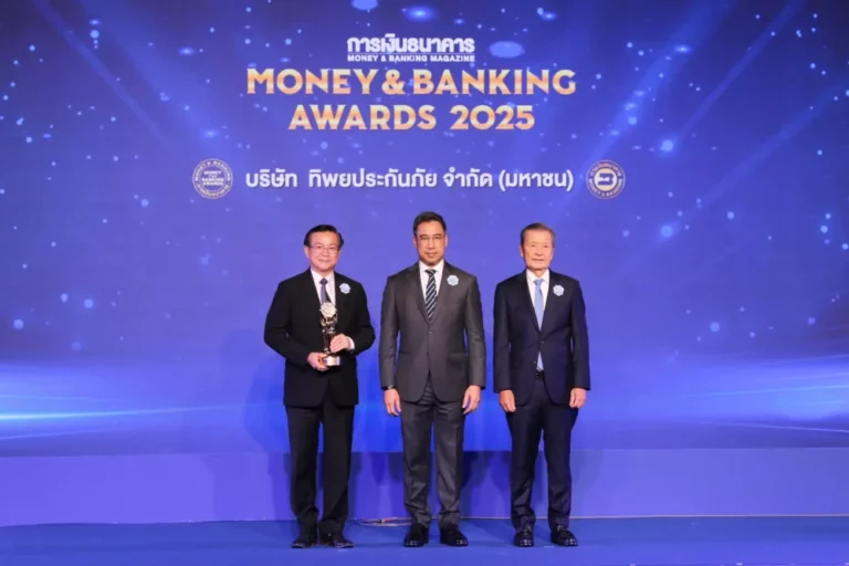 ทิพยประกันภัย การันตีคุณภาพบริการ คว้ารางวัล “บริษัทประกันวินาศภัยบริการยอดเยี่ยม” ปี 2025